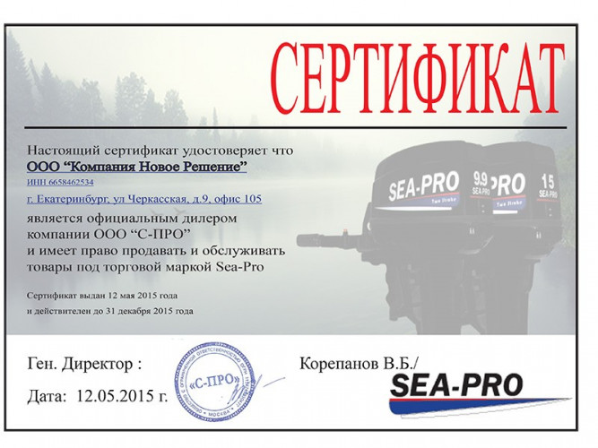 Лодочный мотор Sea-Pro Т 40S в Санкт-Петербурге