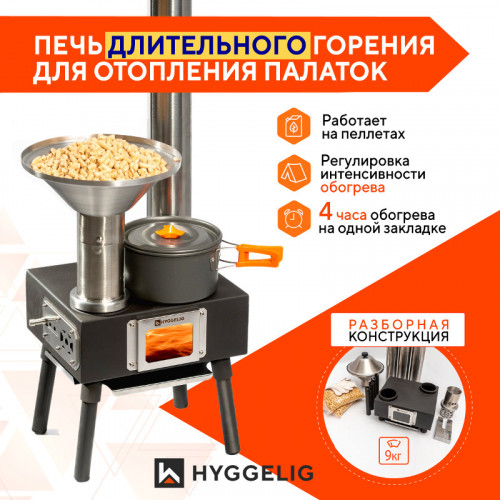 Походная печь Hyggelig MINI в Санкт-Петербурге