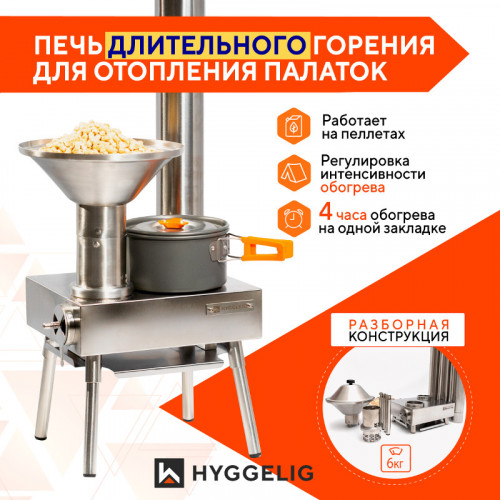 Походная печь Hyggelig LIGHT в Санкт-Петербурге