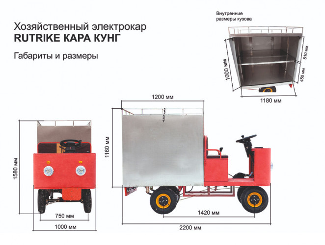 Грузовая электрическая тележка RuTrike КАРА КУНГ в Санкт-Петербурге