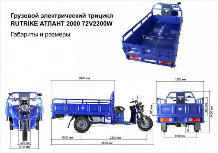 Грузовая электрическая тележка Rutrike Атлант 2000 в Санкт-Петербурге