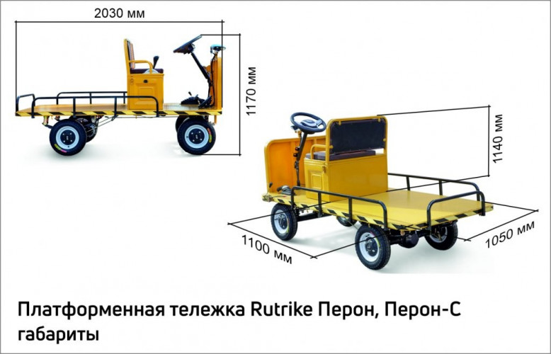Платформенная тележка электрическая RuTrike ПЕРОН С в Санкт-Петербурге