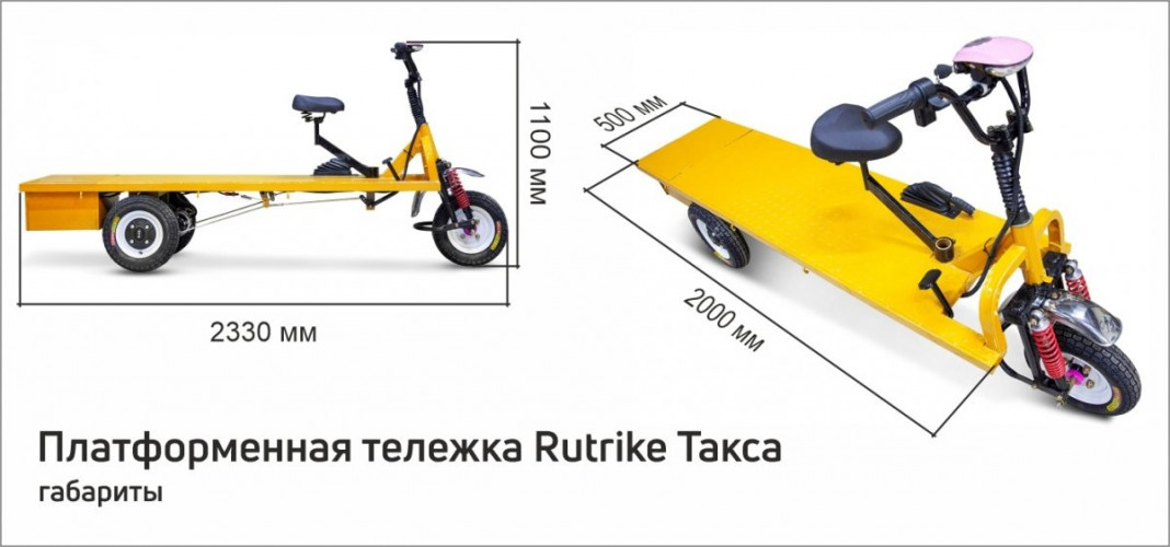 Платформенная тележка электрическая RuTrike ТАКСА в Санкт-Петербурге