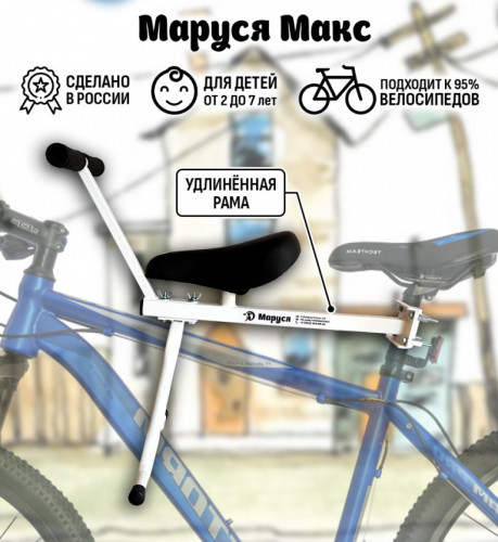 Велокресло переднее Маруся Max с ручкой в Санкт-Петербурге