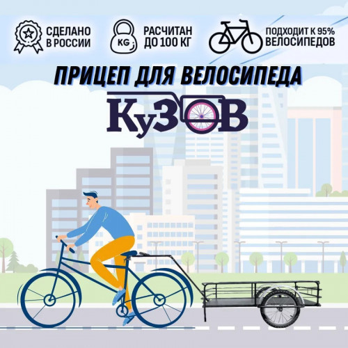 Велоприцеп Кузов в Санкт-Петербурге