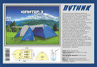 Туристическая палатка Путник Юпитер 3 в Санкт-Петербурге