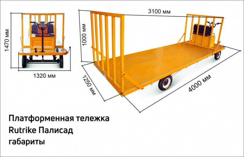 Платформенная тележка электрическая RuTrike ПАЛИСАД в Санкт-Петербурге