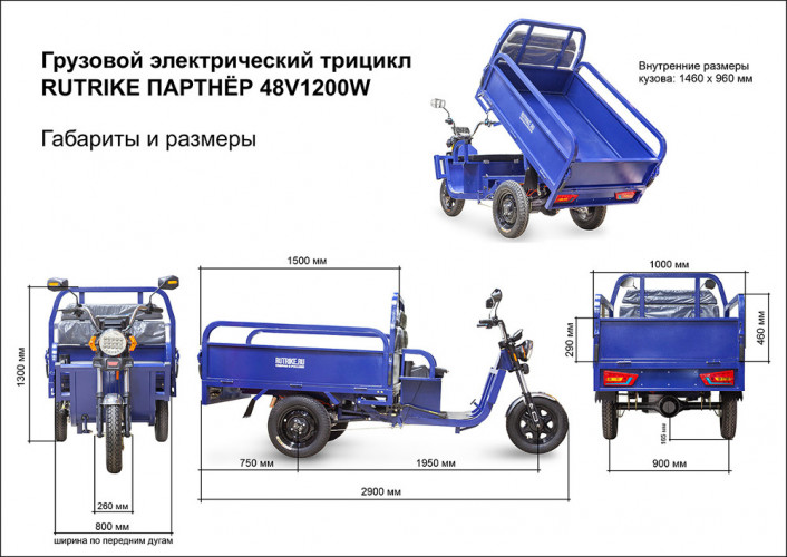 Грузовой электрический трицикл Rutrike Партнёр 1500 в Санкт-Петербурге