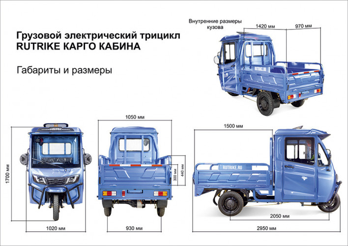 Электротрицикл Rutrike КАРГО Кабина обогрев 1500 грузовой в Санкт-Петербурге