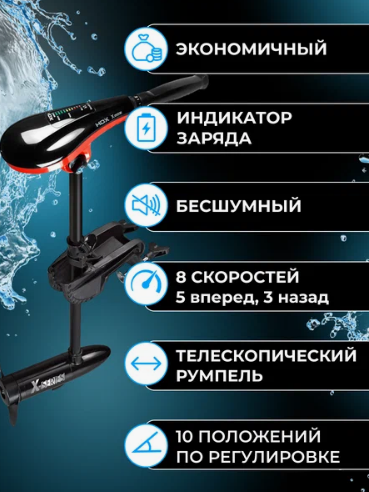 Лодочный электромотор HDX 86X в Санкт-Петербурге