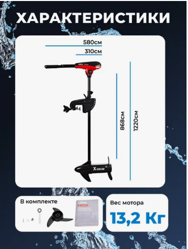 Лодочный электромотор HDX 86X в Санкт-Петербурге