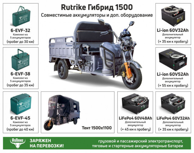 Грузовой электрический трицикл RuTrike Гибрид 1500 в Санкт-Петербурге