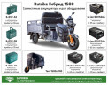 Грузовой электрический трицикл RuTrike Гибрид 1500 в Санкт-Петербурге