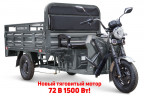 Грузовой электрический трицикл RuTrike D4 NEXT PRO 1800 в Санкт-Петербурге