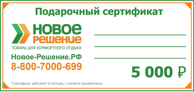 Подарочный сертификат 5000 рублей в Санкт-Петербурге