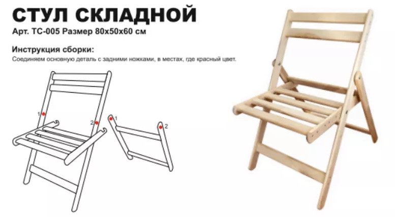 Стул складной деревянный в Санкт-Петербурге
