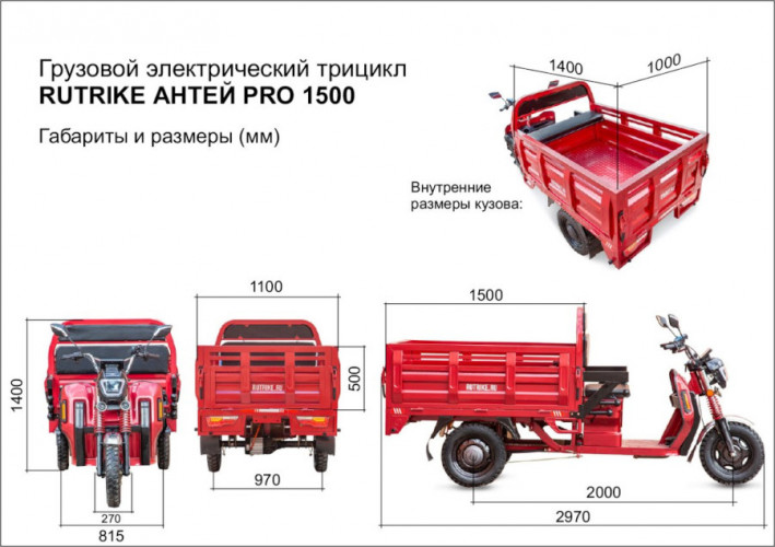 Грузовой электрический трицикл Rutrike Антей Pro 1500 в Санкт-Петербурге