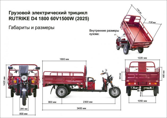 Грузовой электрический трицикл Rutrike D4 1800 60V1500W в Санкт-Петербурге