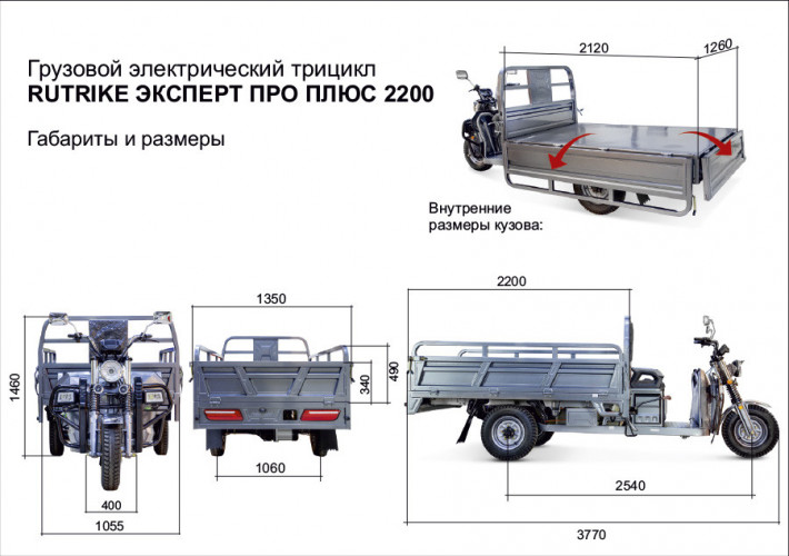 Грузовой электротрицикл Rutrike Эксперт ПРО Плюс 2200 в Санкт-Петербурге