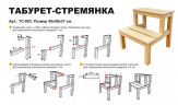 Табурет-стремянка деревянный в Санкт-Петербурге