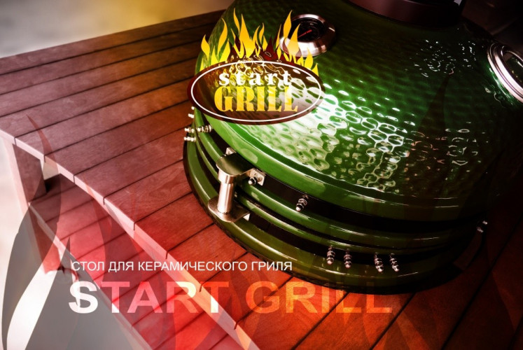 Стол для керамического гриля Start Grill на колесах в Санкт-Петербурге